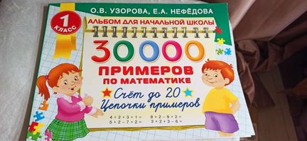 Математика 1 класс