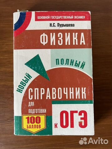Справочник для решния задач огэ по физике