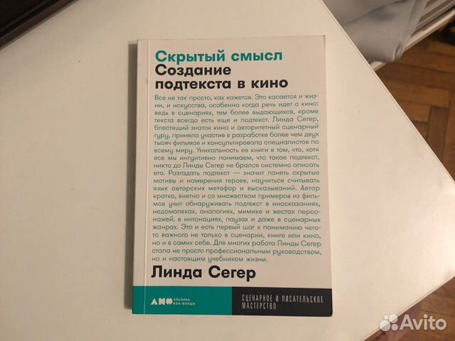 Линда сегер как хороший сценарий сделать великим практическое руководство голливудского эксперта