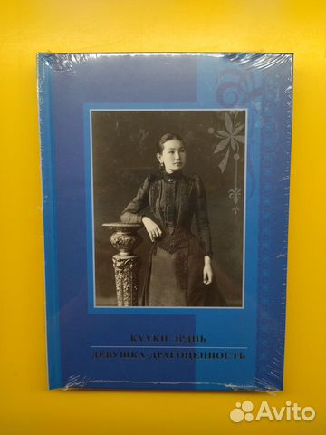 Девушка драгоценность. Калмыкия. Элиста