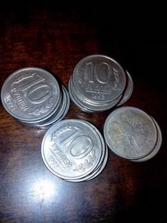 10 рублей 1993 Россия несколько