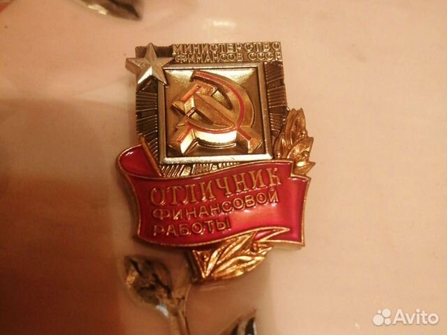 Знак отличник финансовой работы СССР новый