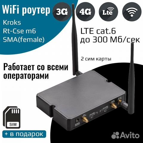 Роутер Kroks Rt-Cse m6 с 4G модемом LTE cat.6