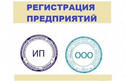 Регистрация, Реогрганизация, Ликвидация ооо, ип