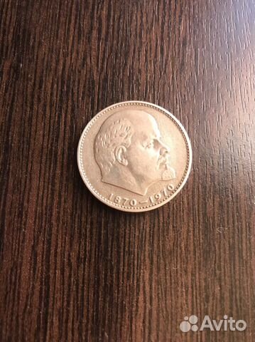 Монета 1 рубль 1870 1970 ленин