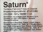 Пылесос Saturn 1600Вт объявление продам