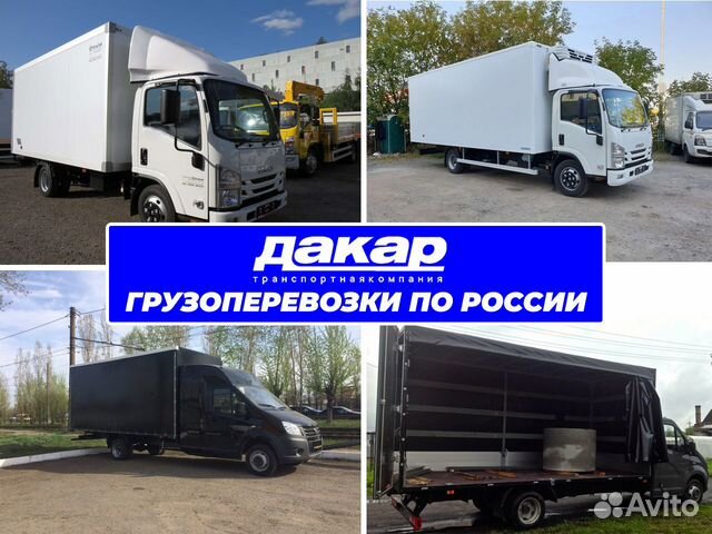 Грузоперевозки по России Межгород