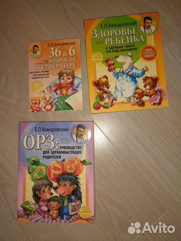 Книги доктора Комаровского