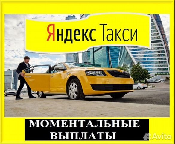 Работа в Яндекс такси уберuber Водитель такси