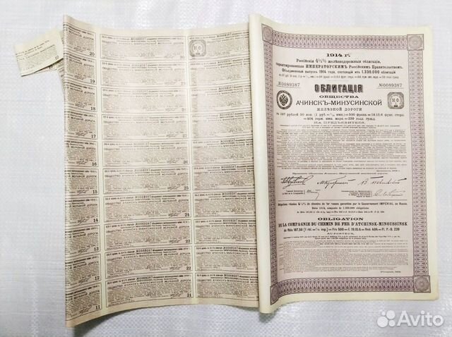 Облигация 1914год ачинск-минусинской жд С купонами