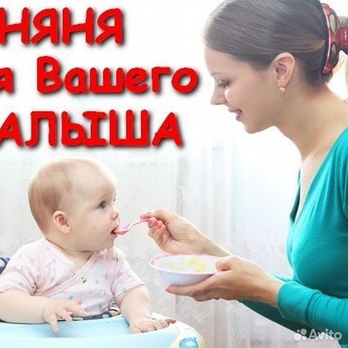 Няня картинки для объявления