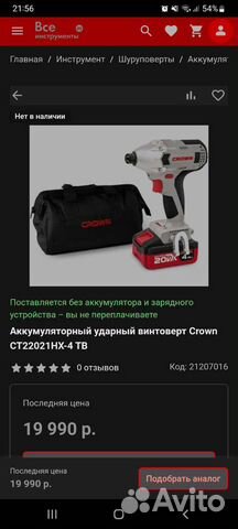 Ударный винтоверт crown