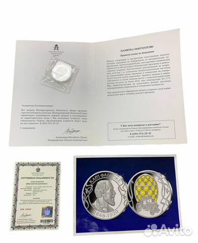 Жетон коронационное яйцо Карл Фаберже