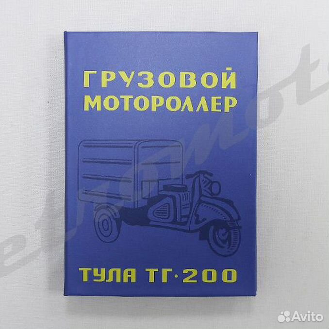 Книга мотороллер муравей