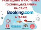 Booking Букинг - Размещение и Настройка отеля