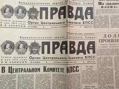 Газета правда 1986. Газета 1987 года. Газета правда 1987. Газета 1986 года.