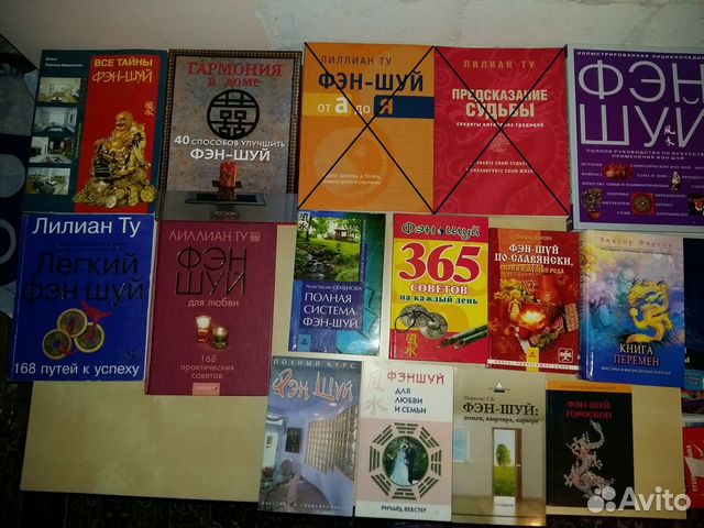 4. Фен шуй. Лилиан Ту. и другие. Астрология