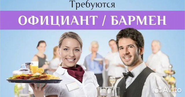 Официант бармен