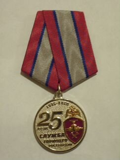 Медали и знаки 25 лет служба горючего Росгвардии