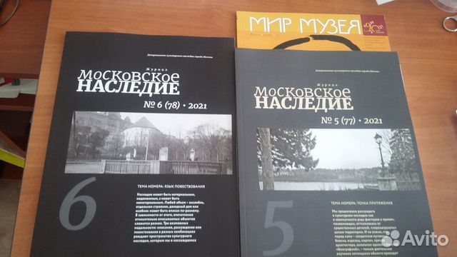 Журналы московское наследие
