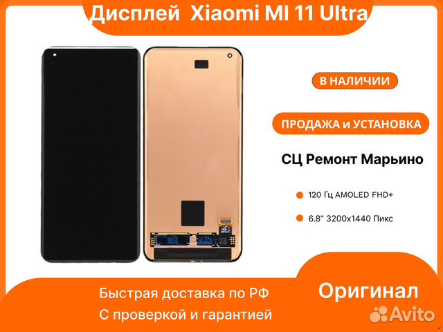 Дисплей (экран) для Xiaomi Mi 11 Ultra Оригинал