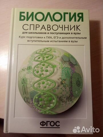 Егэ по биологии