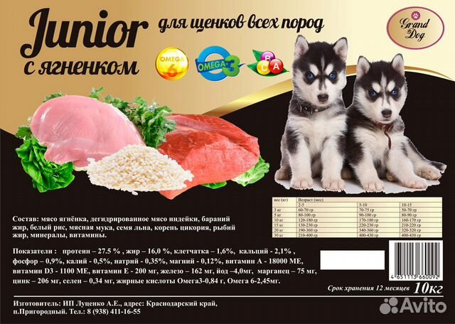 Корм для щенков Grand Dog Junior с ягненком 10 кг