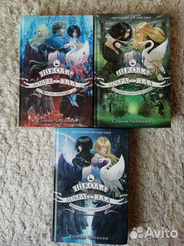 Книги «Школа добра и зла»