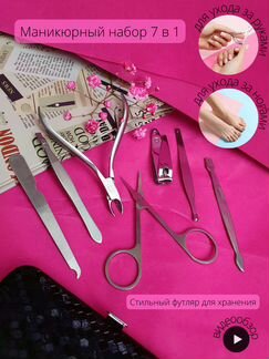Маникюрный набор для ногтей