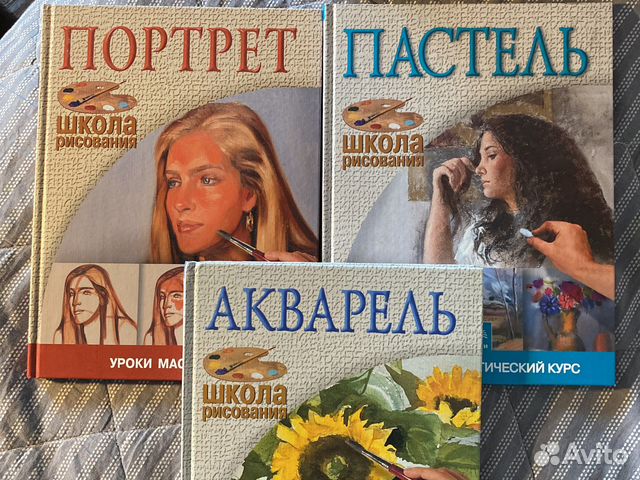 Книги для художника Акварель, Пастель, Портрет