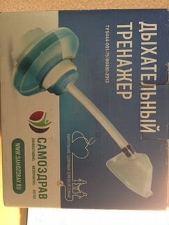 Дыхательный тренажер самоздрав