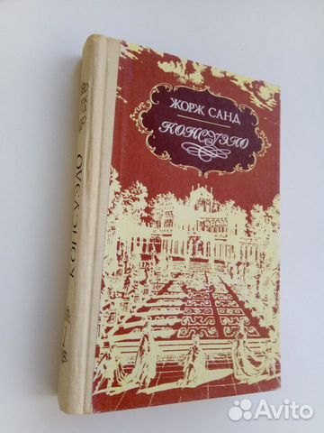 Книги Жорж Санд