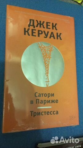 Книга Джек Керуак 