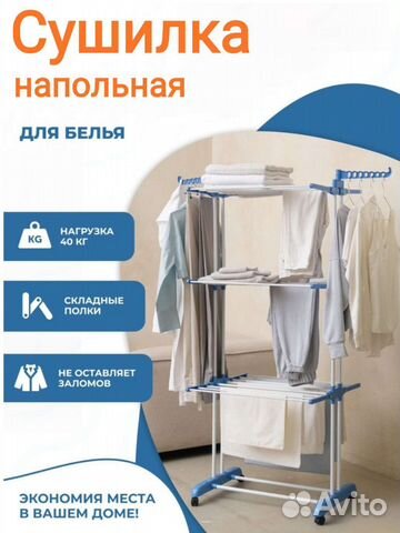 Сушилка для белья напольная