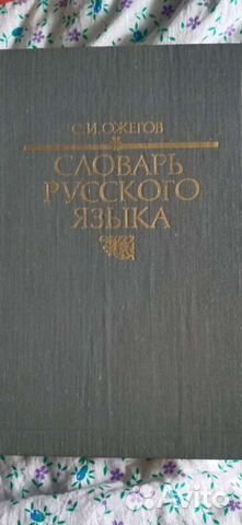 Словарь