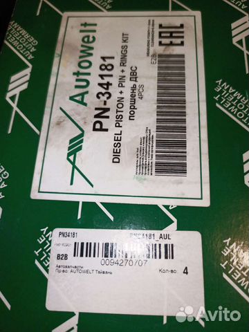 Поршня на 2ст ремонтный размер 0,5