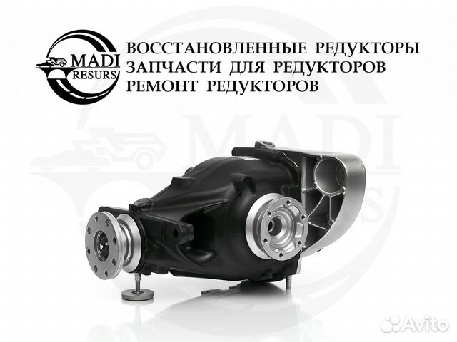 Редуктор BMW 3' E90 / 1' E87 / 3.91 Гарантия год