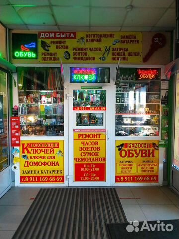 Ремонт обуви, изготовление ключей,растяжка обуви