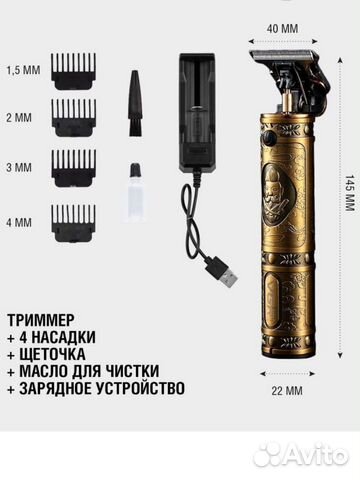 Триммер для бороды и усов