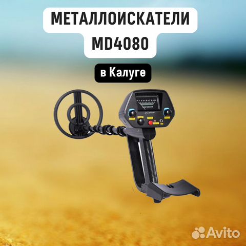 Металлоискатели MD 4080 новые