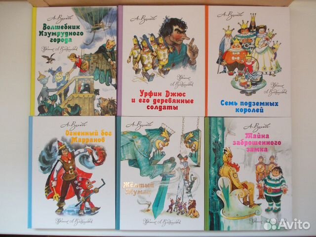 Волшебник Изумрудного города и другие сказки