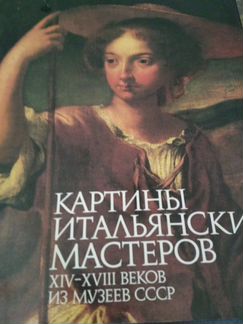 Альбомы по искусству