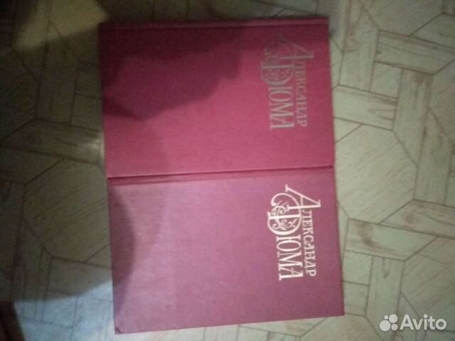 Александр Дюма две книги