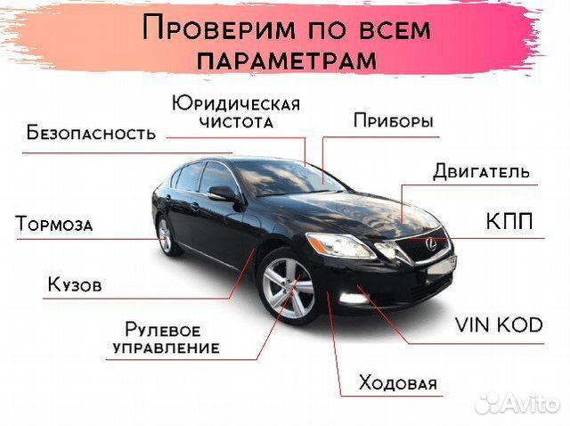 Эксперт проверка автомобиля