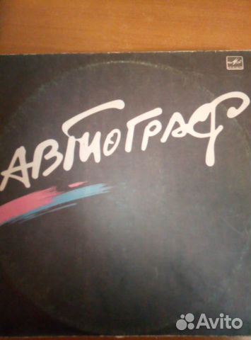 Виниловые пластинки СССР