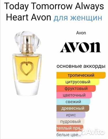 TTA Heart. Avon