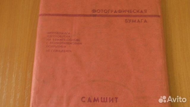 Фотографическая бумага