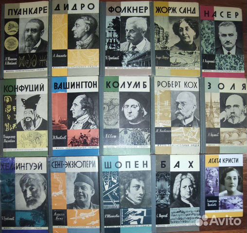 Книги жзл серия Жизнь замечательных людей