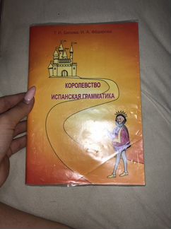 Грамматика испанский