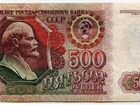 СССР 500 рублей 1992 года